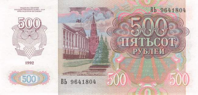 500 Rubel 1992 p249 Vb